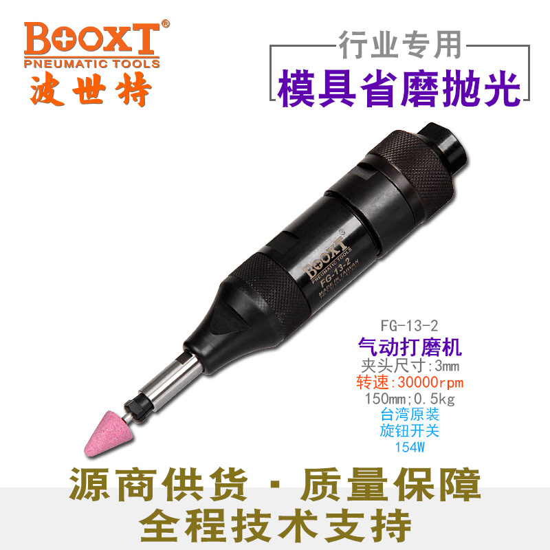 風(fēng)動磨模機FG-13-2