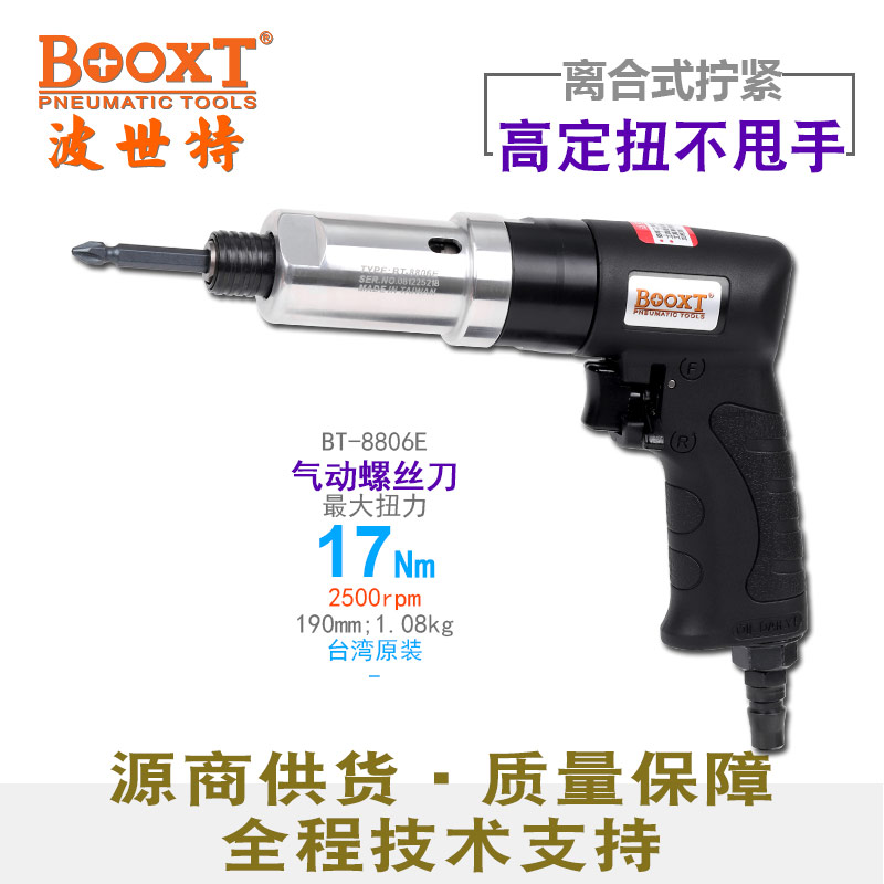 定扭矩風批BT-8806E